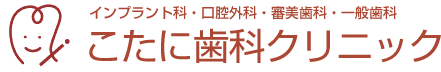 こたに歯科クリニック